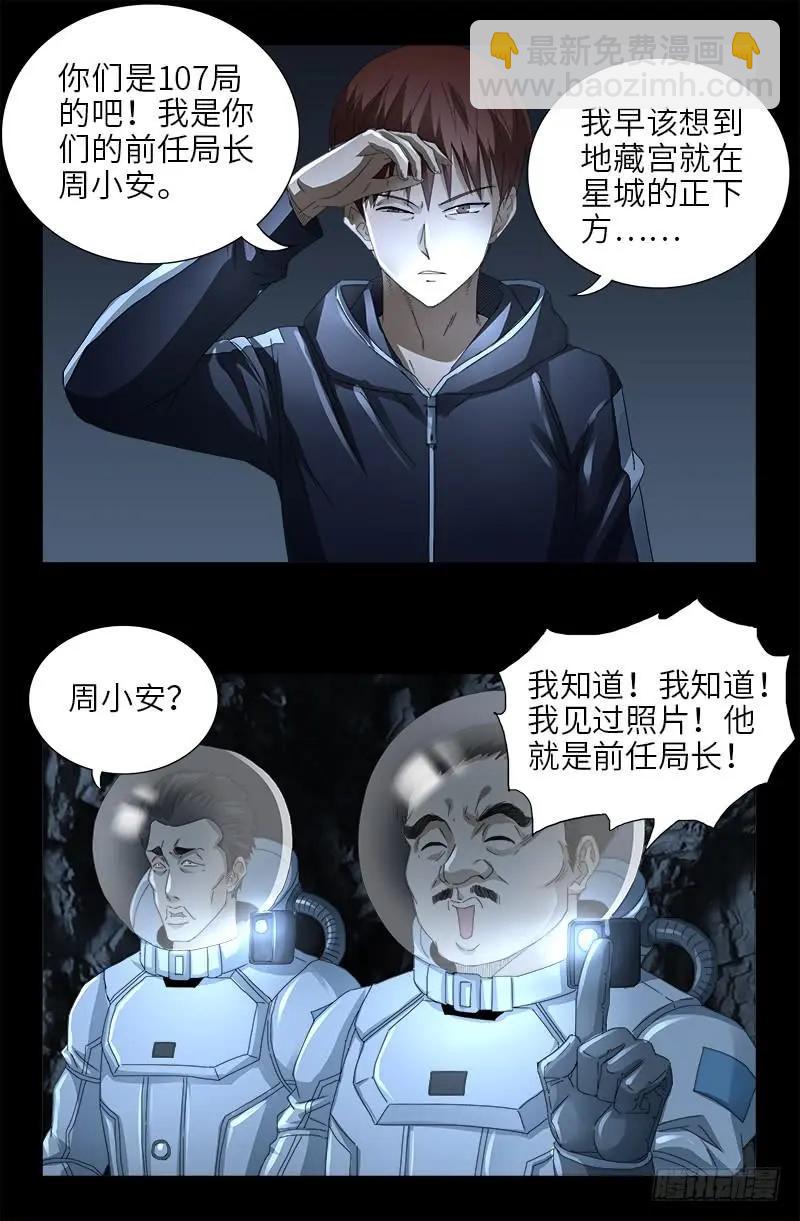 🍚血魔人 第464话 玄燕获救 第12页