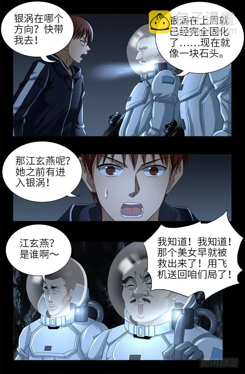 🍚血魔人 第464话 玄燕获救 第13页