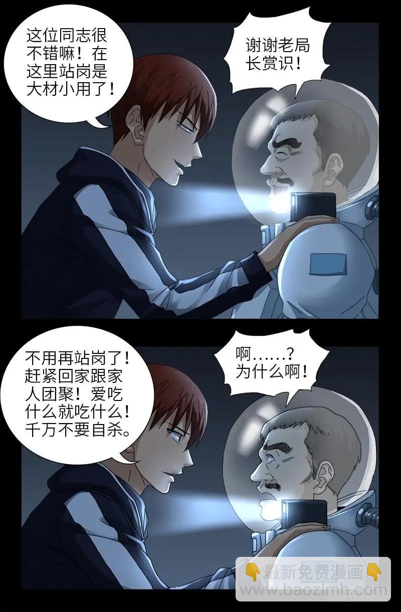 🍚血魔人 第464话 玄燕获救 第15页