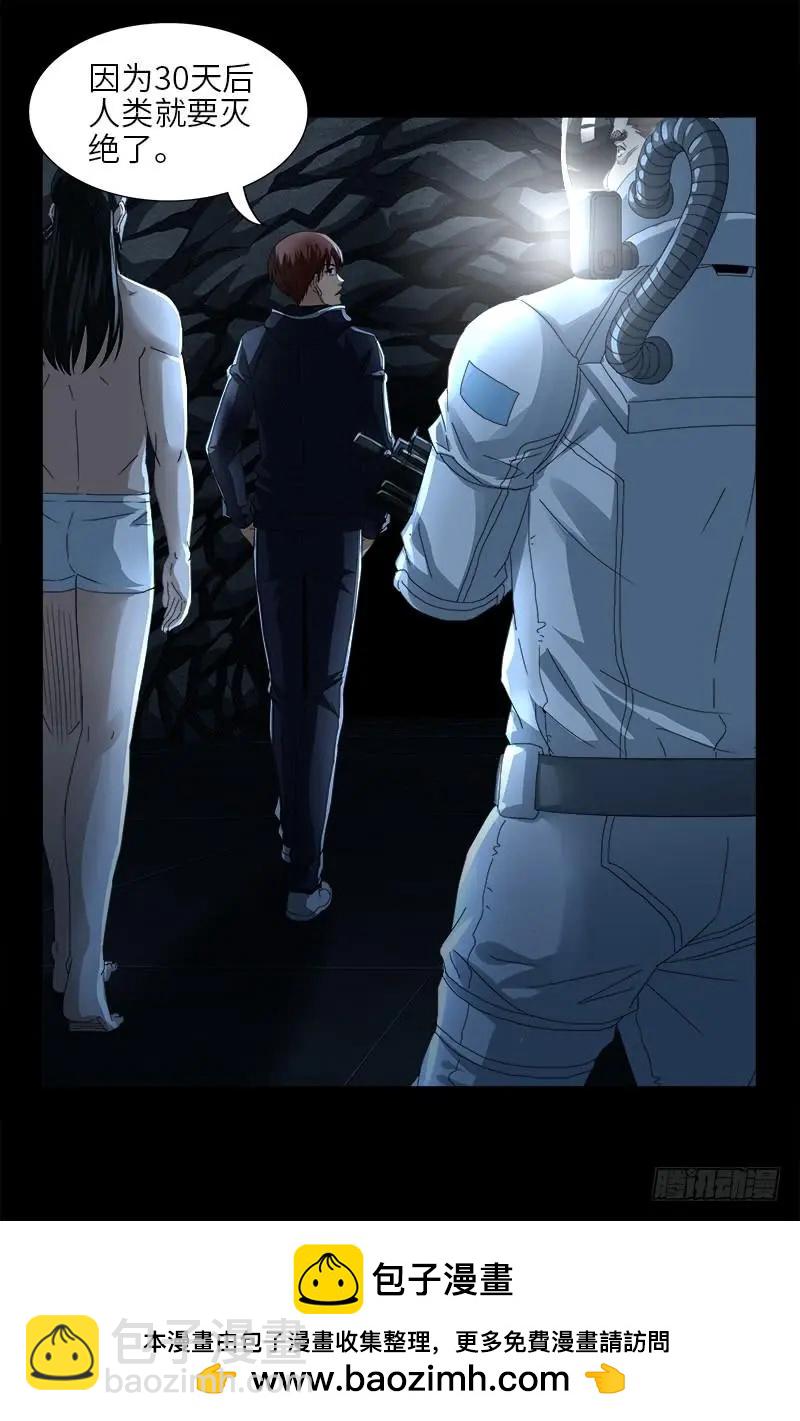 🍚血魔人 第464话 玄燕获救 第16页