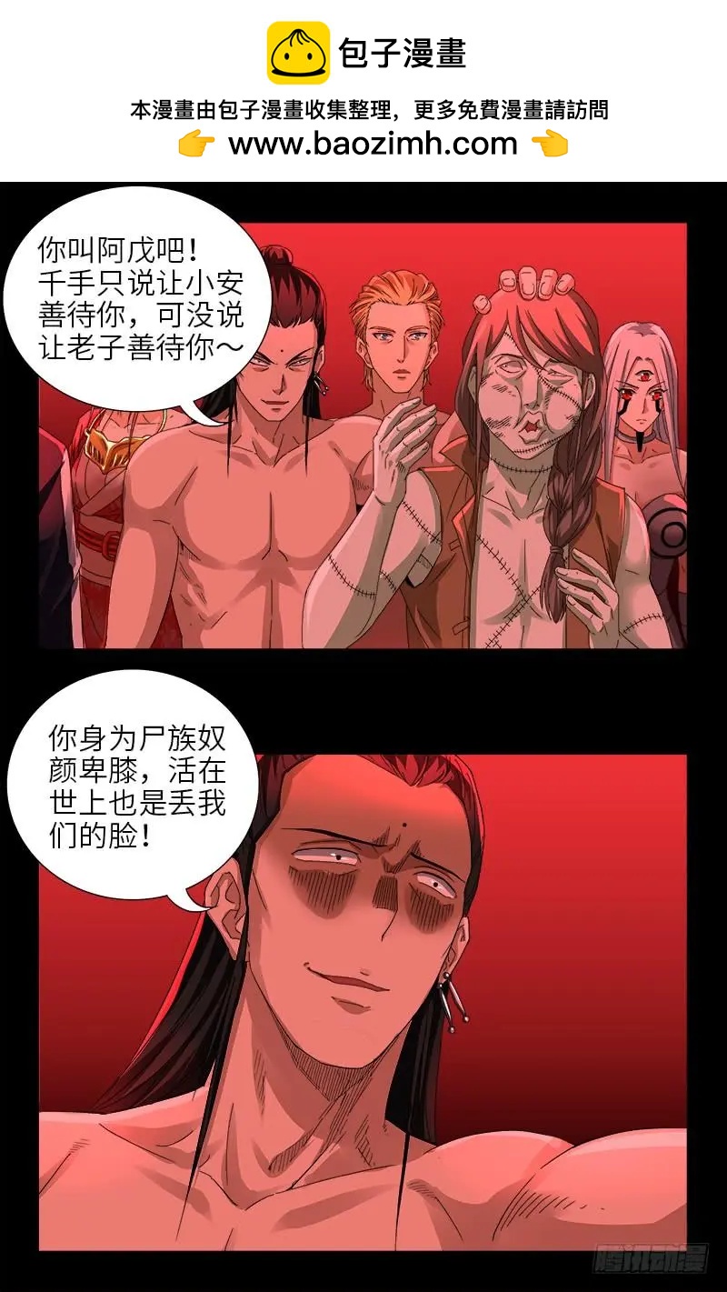 🍚血魔人 第464话 玄燕获救 第2页