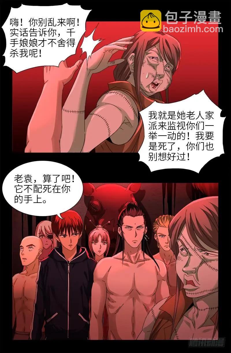 🍚血魔人 第464话 玄燕获救 第3页