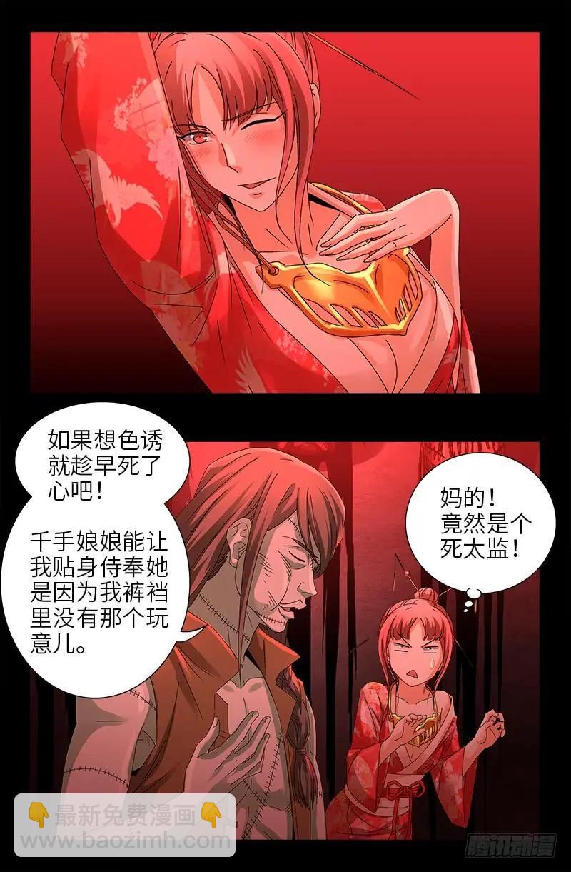 🍚血魔人 第464话 玄燕获救 第5页