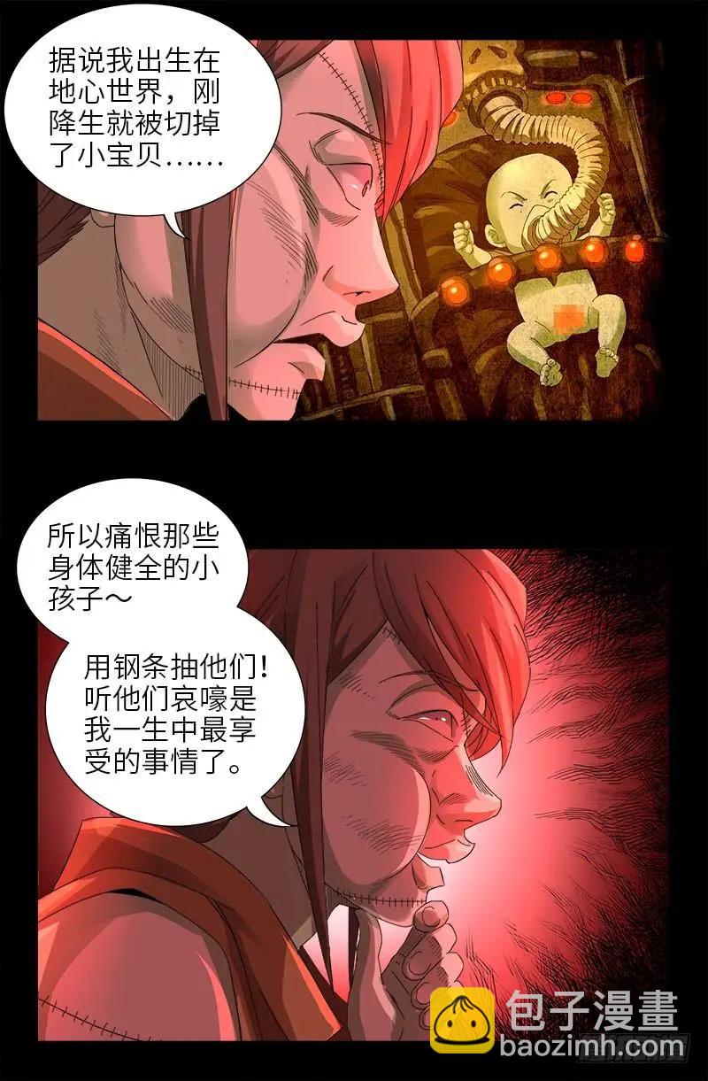 🍚血魔人 第464话 玄燕获救 第6页