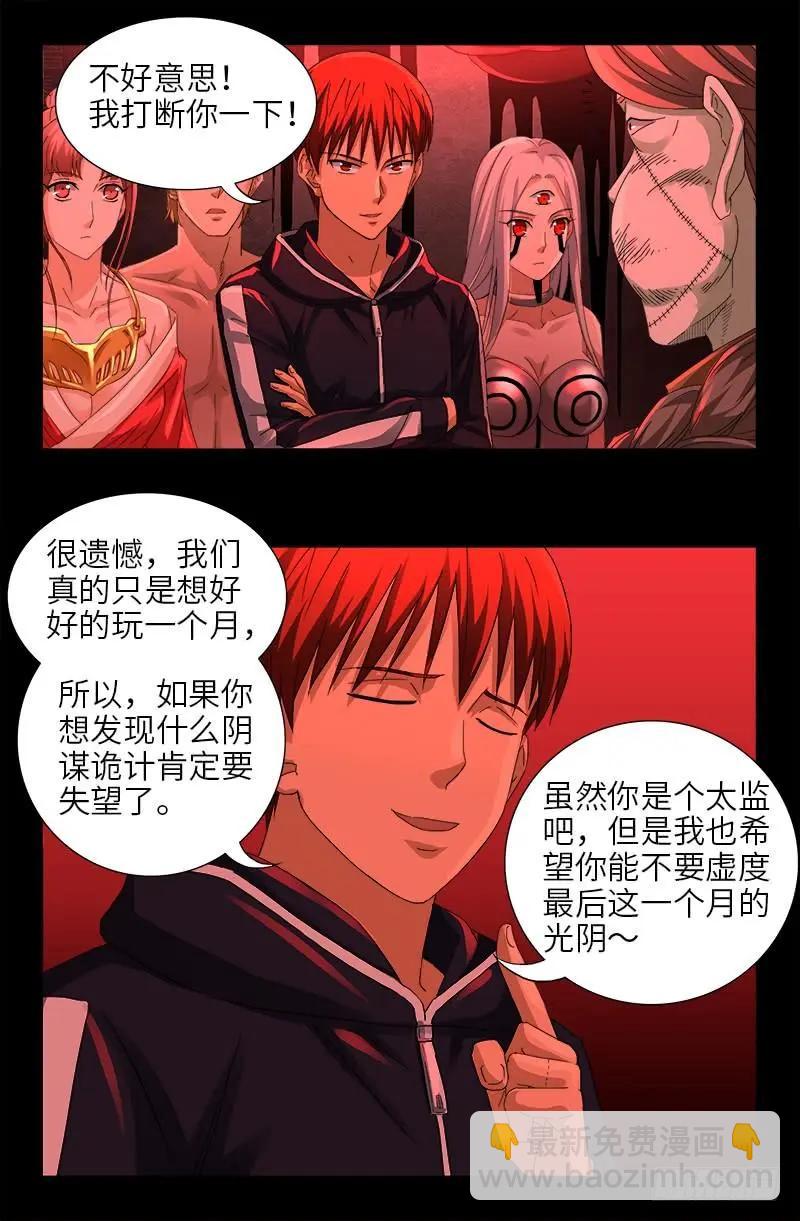 🍚血魔人 第464话 玄燕获救 第7页