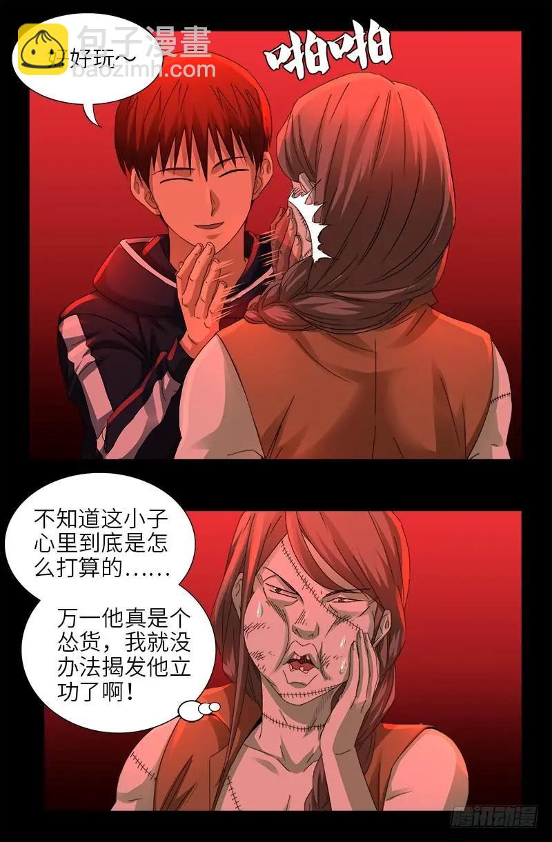 🍚血魔人 第464话 玄燕获救 第8页