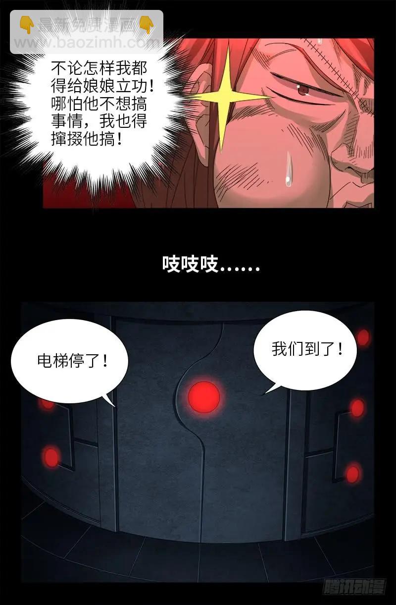 🍚血魔人 第464话 玄燕获救 第9页