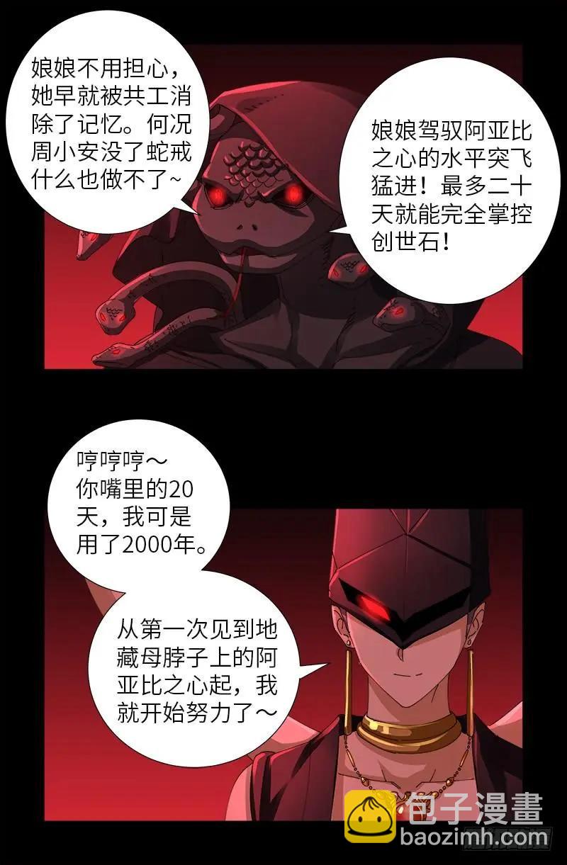🍚血魔人 第466话 千手的奋斗 第11页