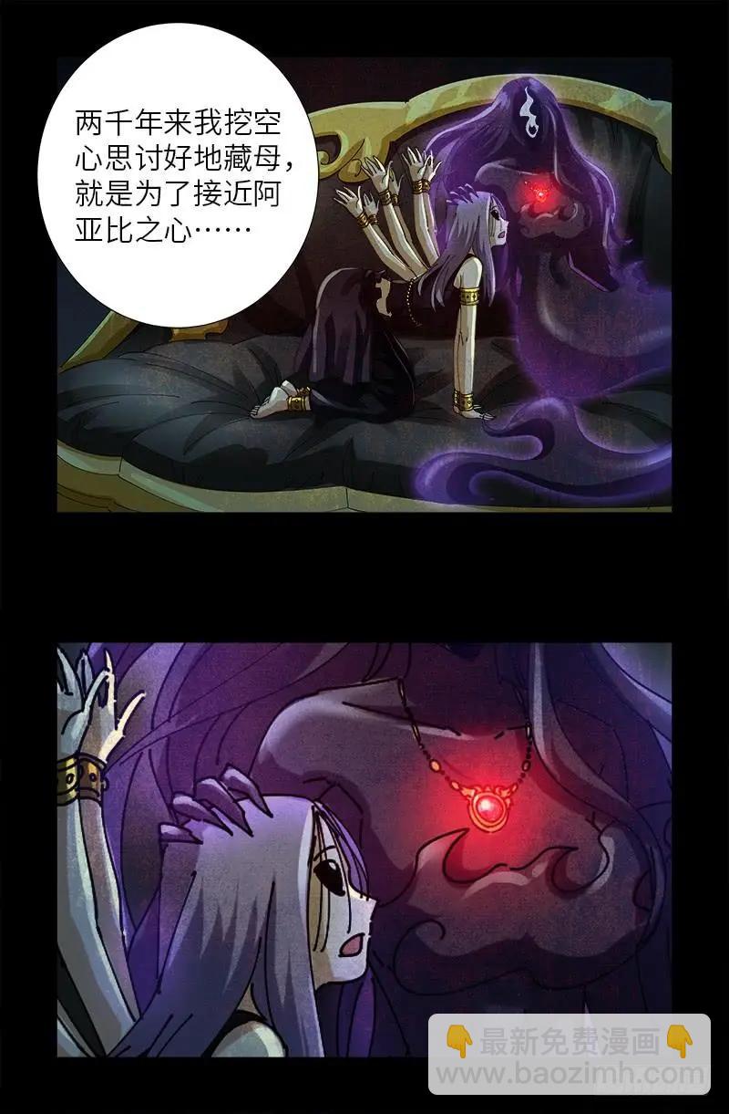 🍚血魔人 第466话 千手的奋斗 第12页