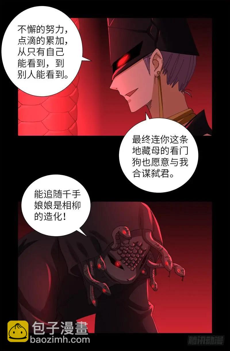 🍚血魔人 第466话 千手的奋斗 第16页