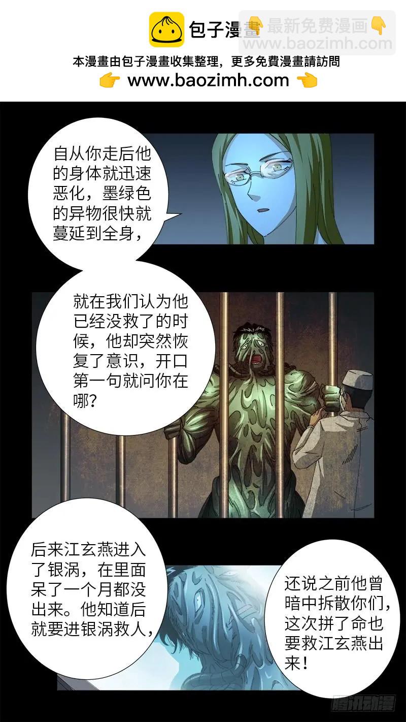 🍚血魔人 第466话 千手的奋斗 第2页