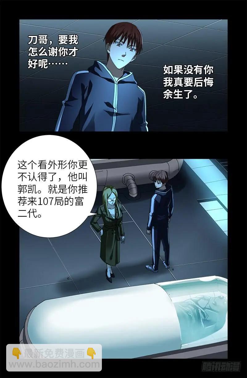 🍚血魔人 第466话 千手的奋斗 第3页