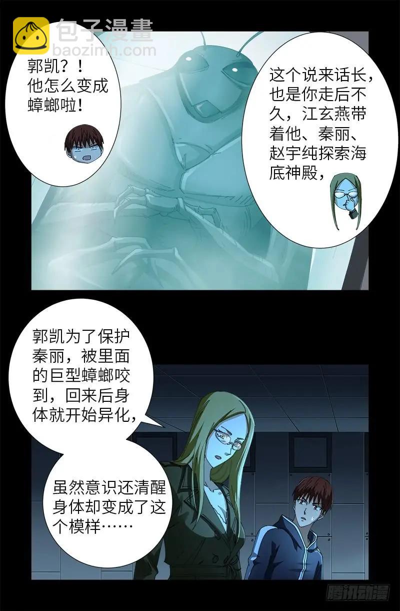 🍚血魔人 第466话 千手的奋斗 第4页