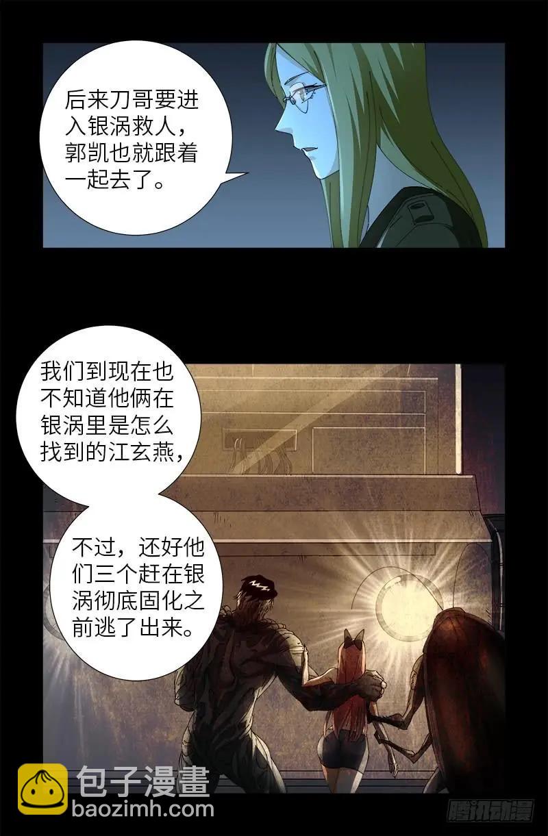 🍚血魔人 第466话 千手的奋斗 第6页