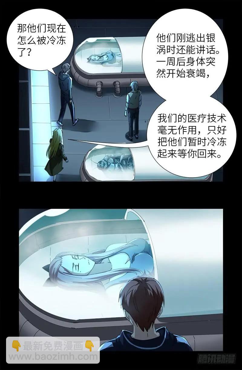 🍚血魔人 第466话 千手的奋斗 第7页