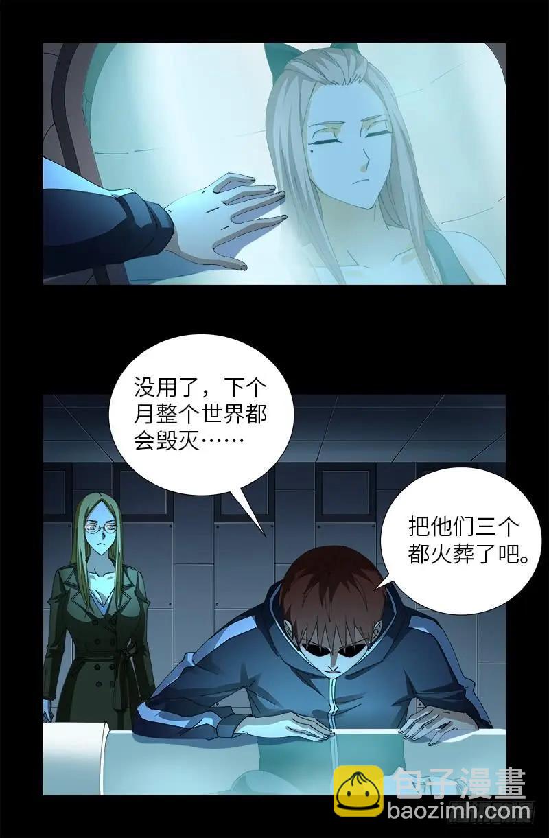🍚血魔人 第466话 千手的奋斗 第8页