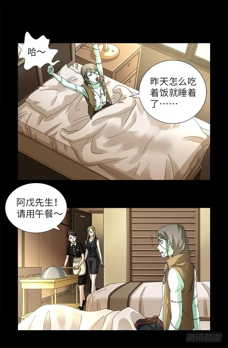 🍚血魔人 第468话 飞向南极 第1页