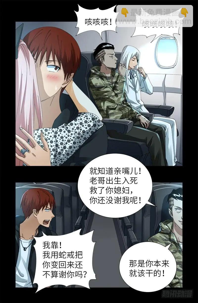 🍚血魔人 第468话 飞向南极 第11页