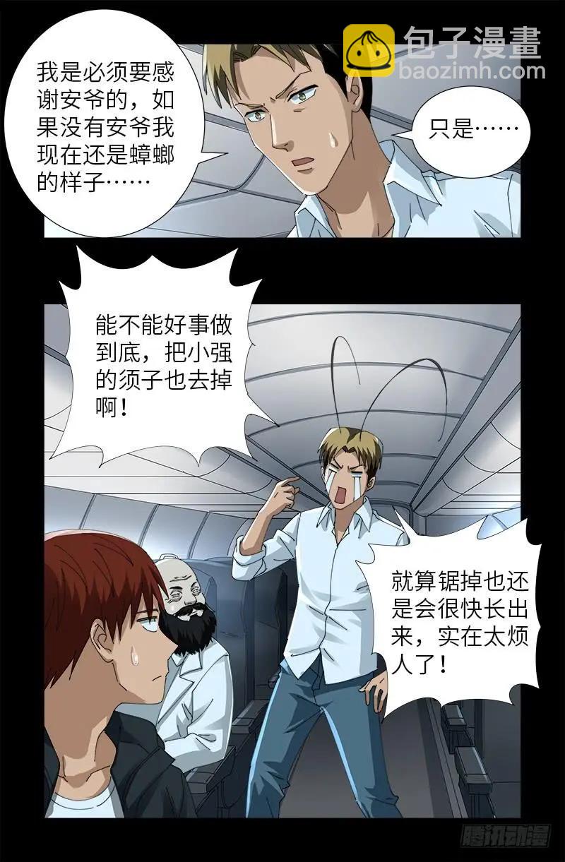 🍚血魔人 第468话 飞向南极 第12页
