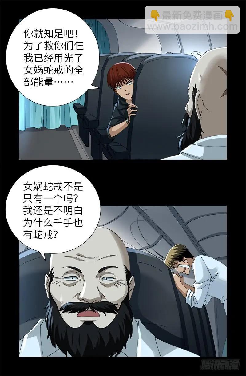 🍚血魔人 第468话 飞向南极 第13页