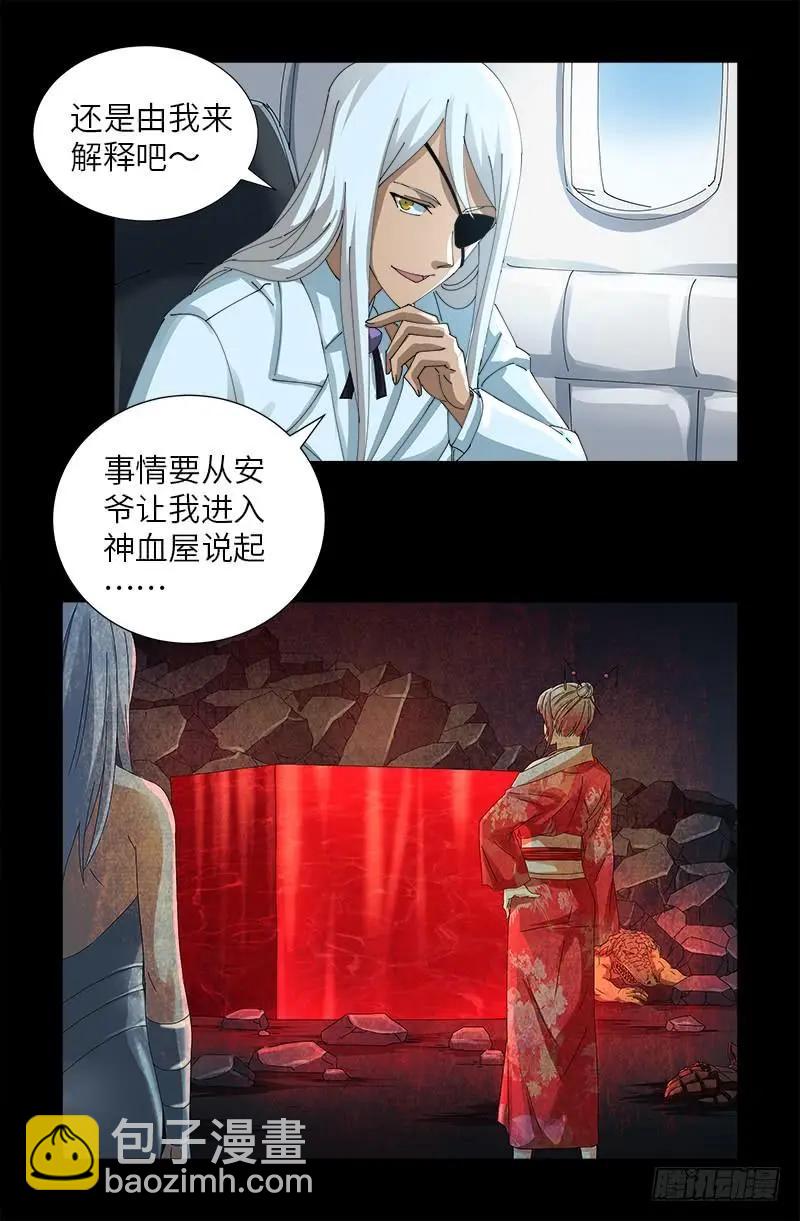 🍚血魔人 第468话 飞向南极 第14页