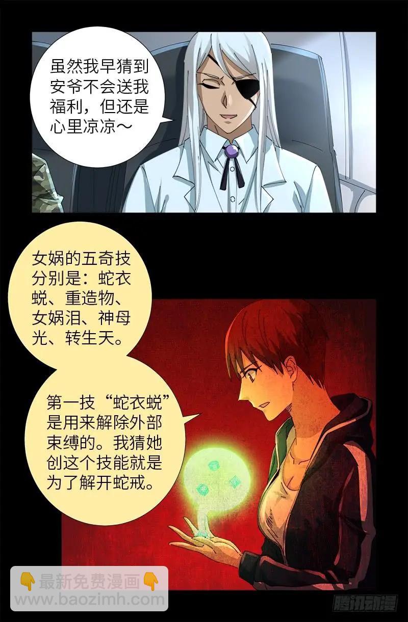 🍚血魔人 第468话 飞向南极 第16页
