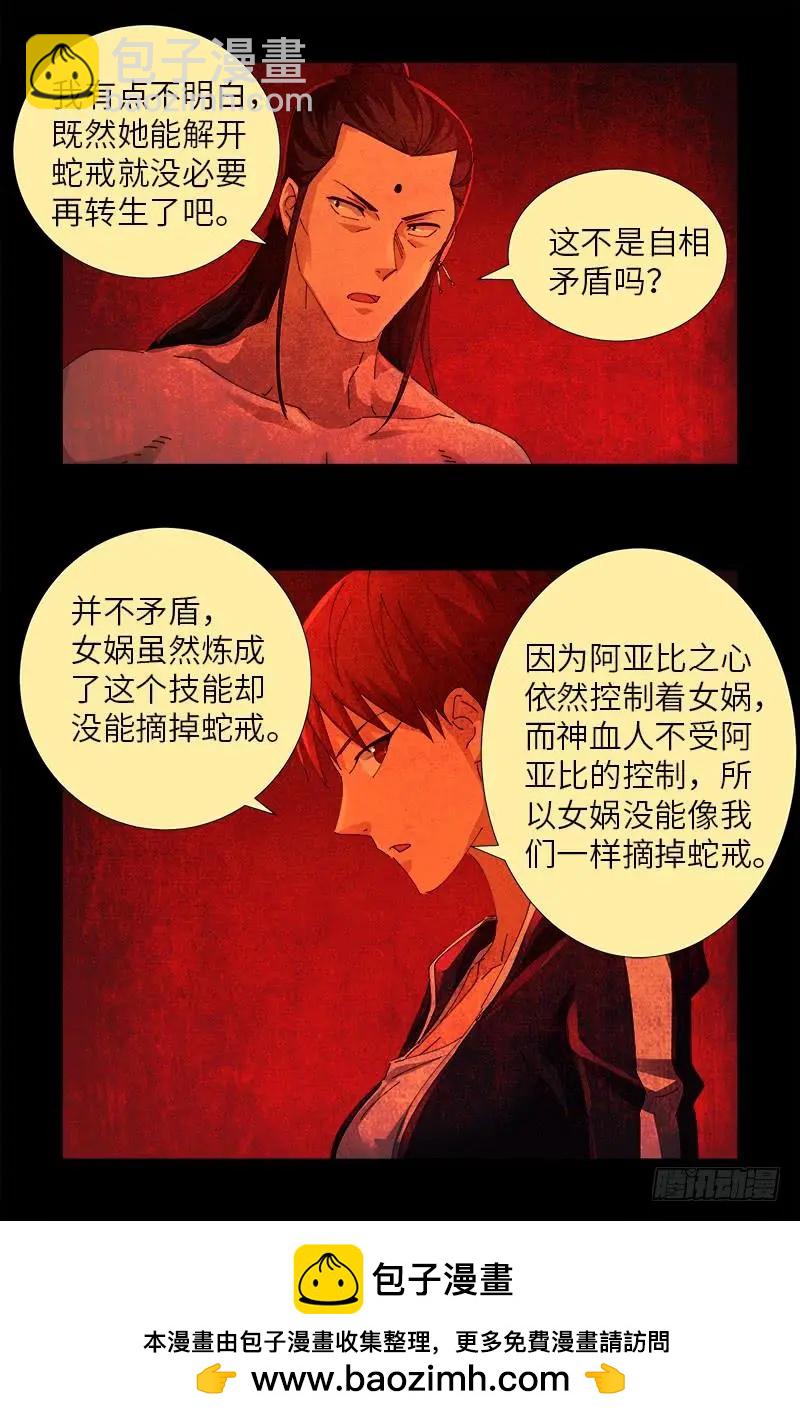 🍚血魔人 第468话 飞向南极 第17页