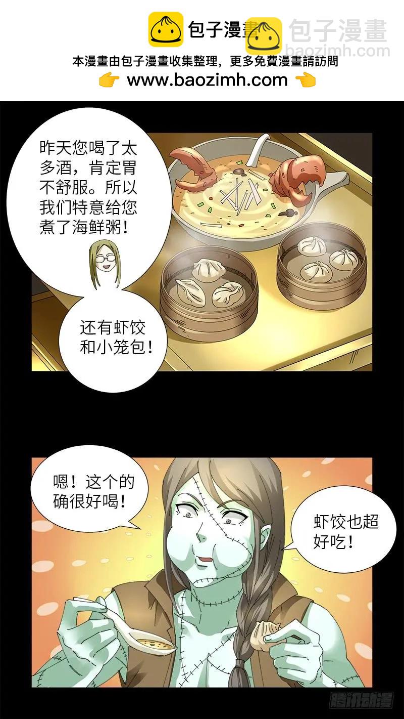 🍚血魔人 第468话 飞向南极 第2页