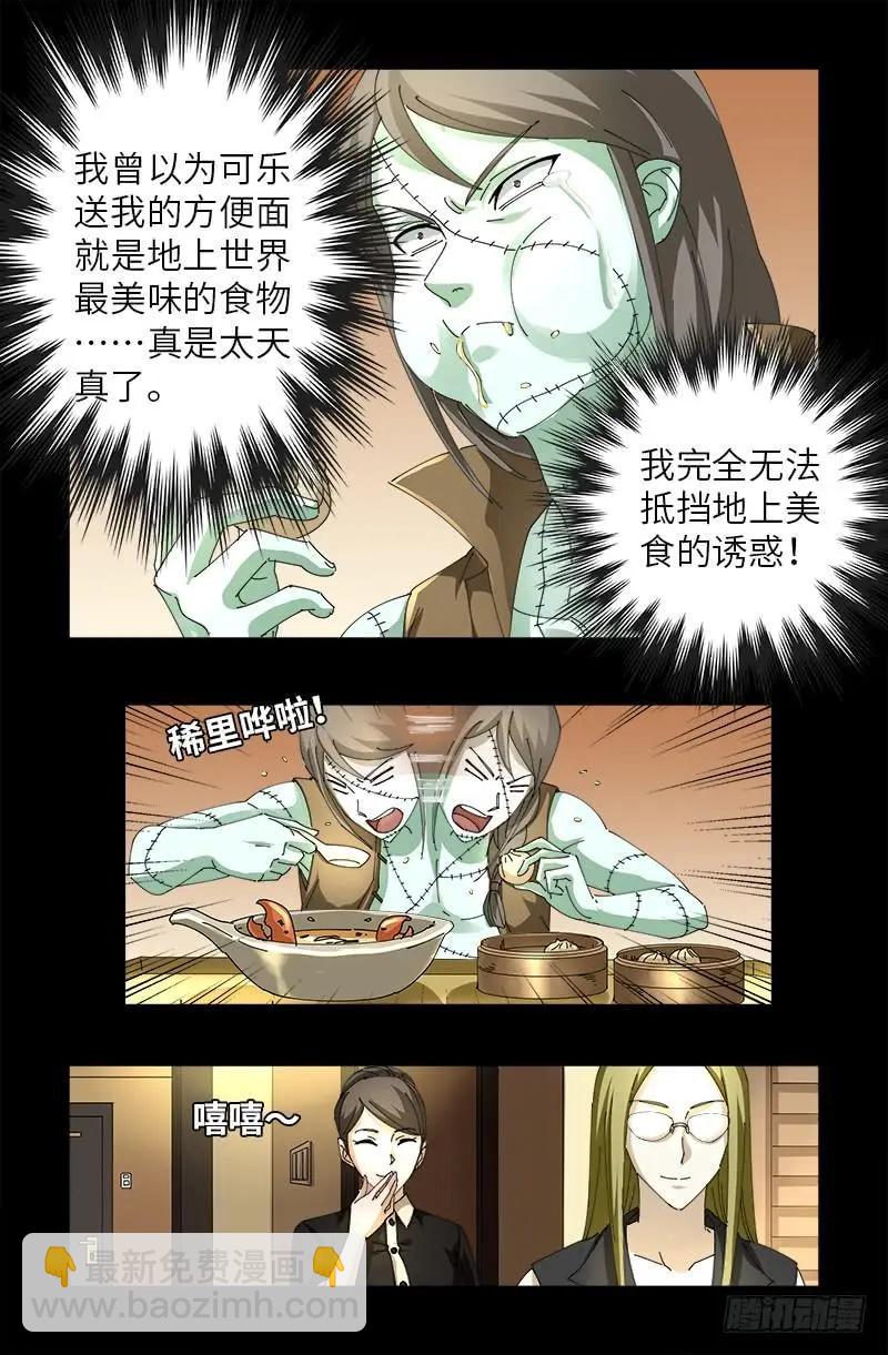 🍚血魔人 第468话 飞向南极 第3页