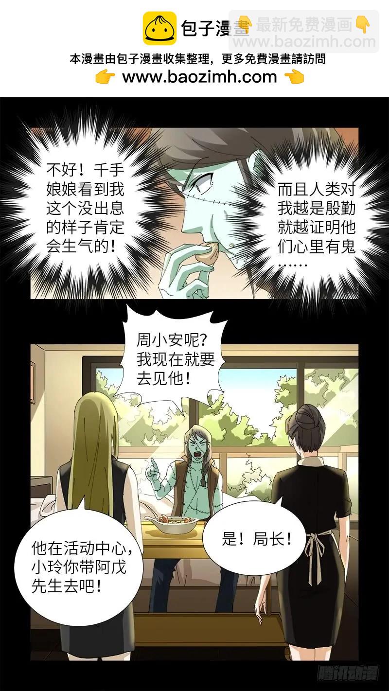 🍚血魔人 第468话 飞向南极 第4页