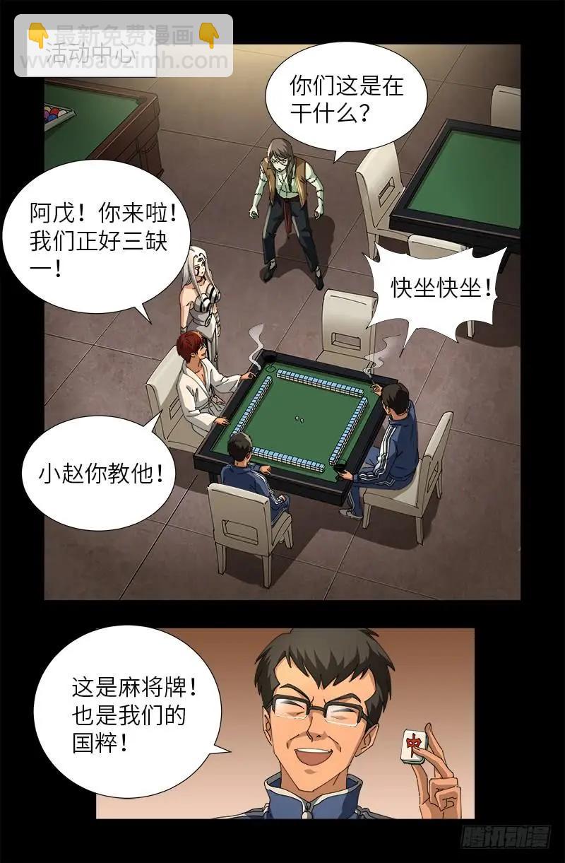 🍚血魔人 第468话 飞向南极 第5页