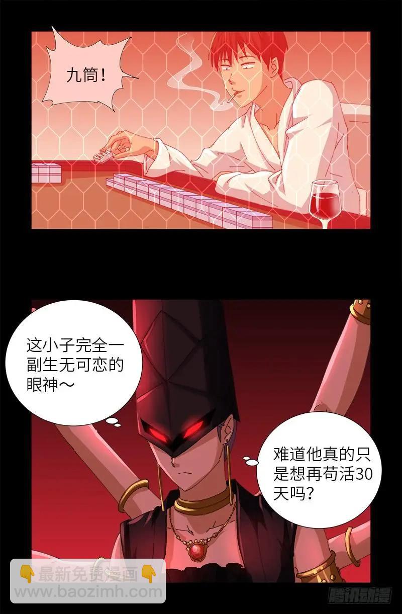 🍚血魔人 第468话 飞向南极 第6页