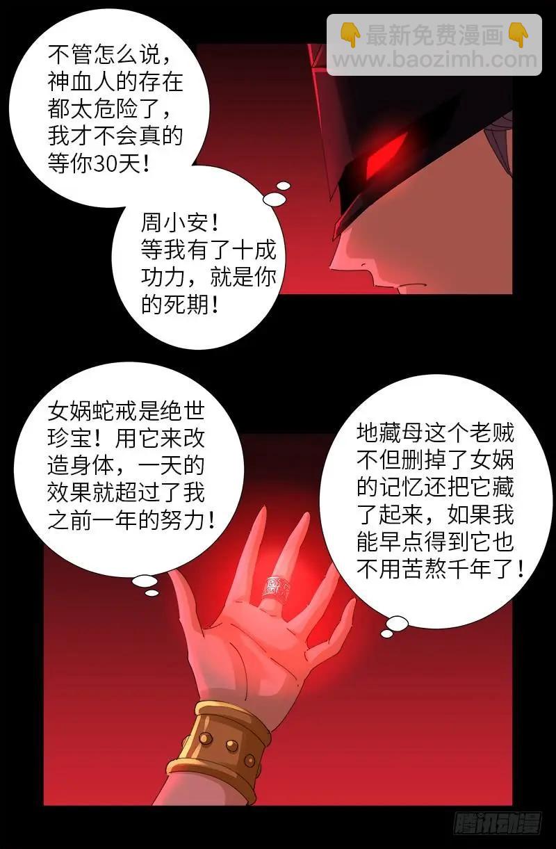 🍚血魔人 第468话 飞向南极 第7页