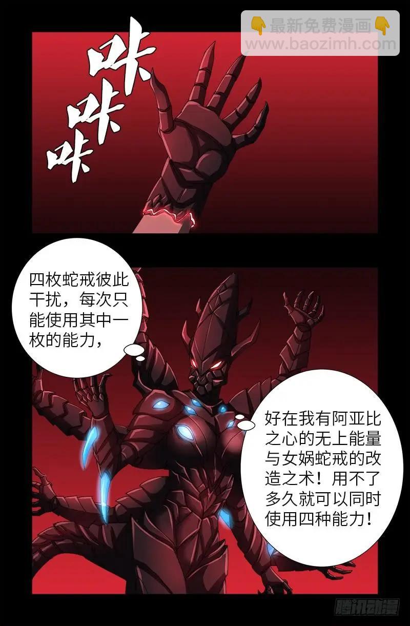 🍚血魔人 第468话 飞向南极 第8页