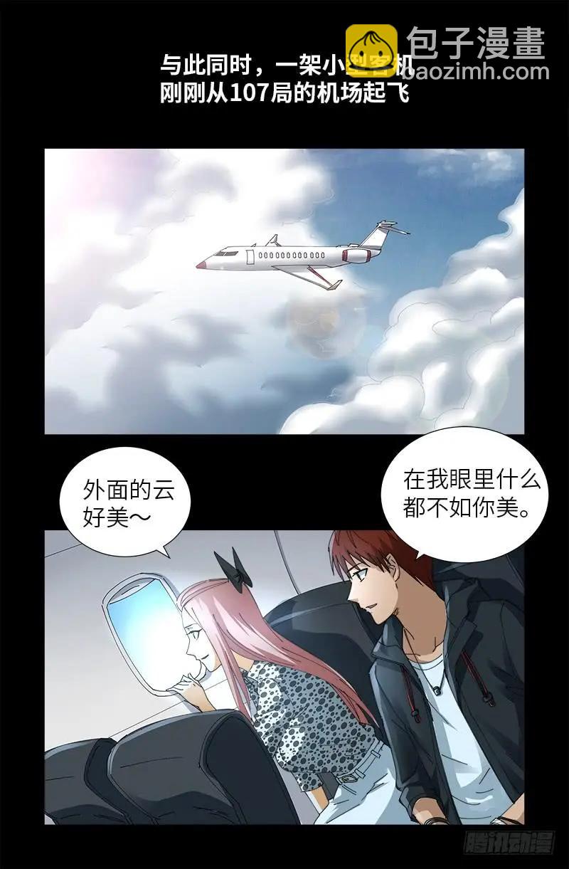 🍚血魔人 第468话 飞向南极 第9页