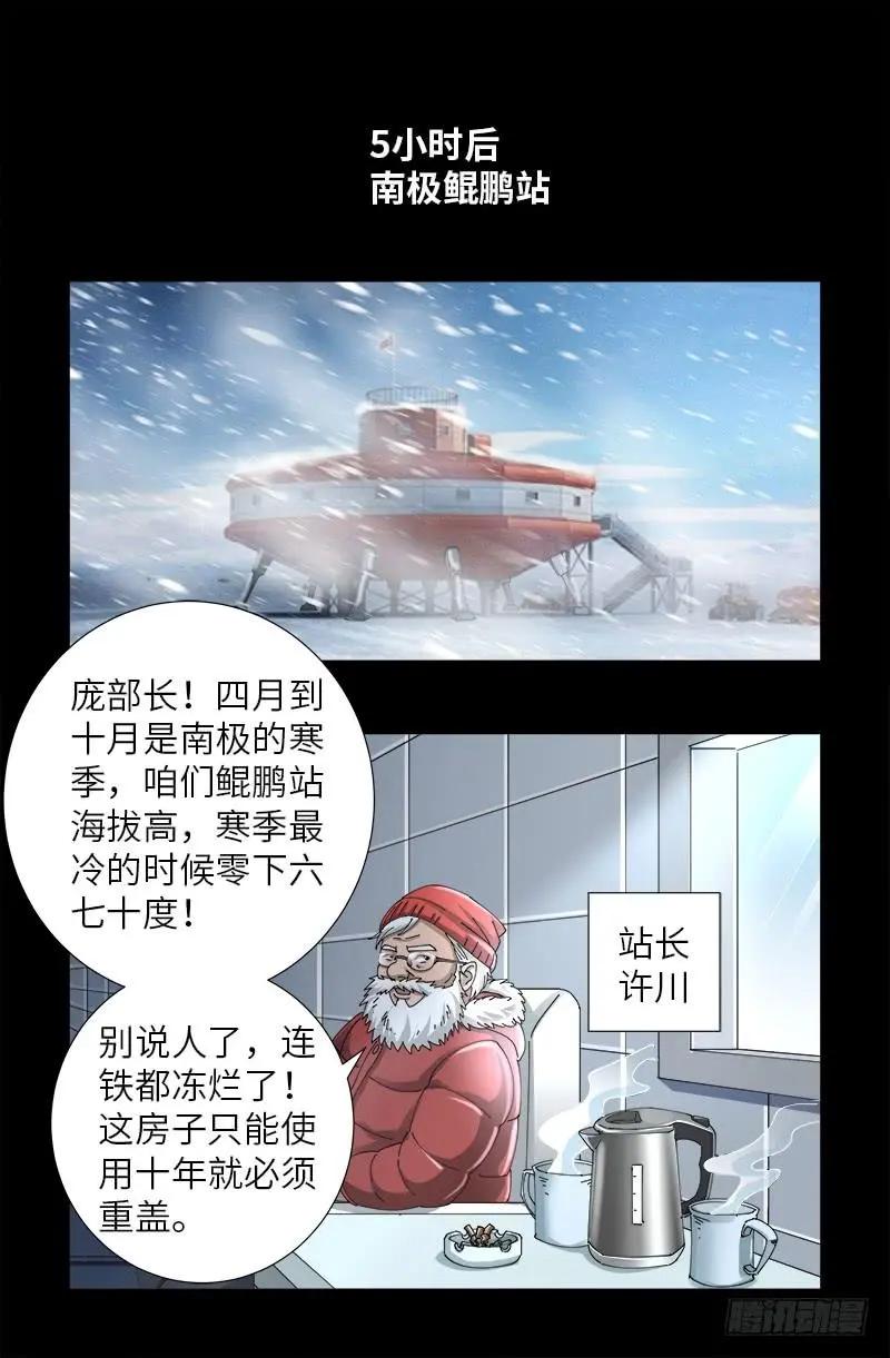 🍚血魔人 第470话 拜访鲲鹏站 第1页