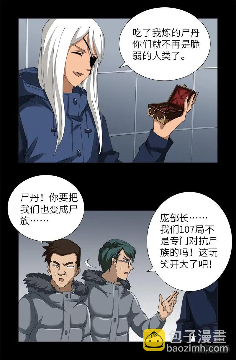 🍚血魔人 第470话 拜访鲲鹏站 第10页