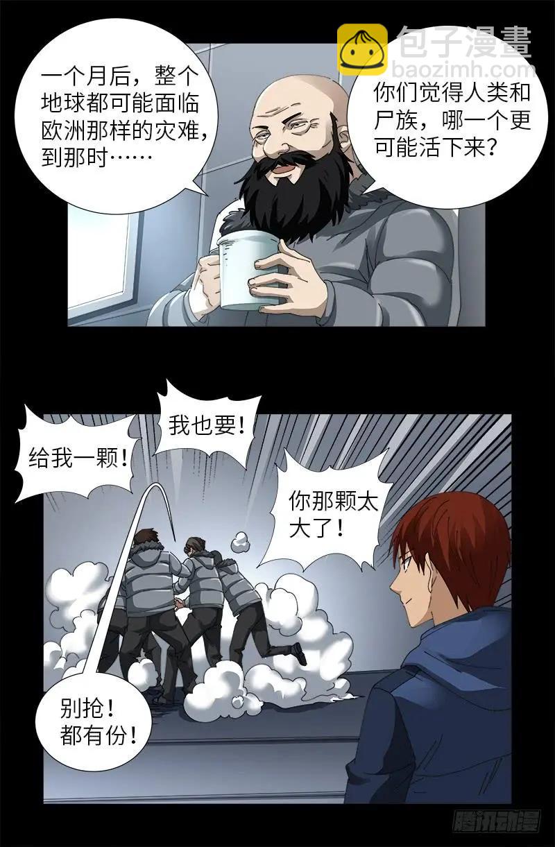 🍚血魔人 第470话 拜访鲲鹏站 第11页
