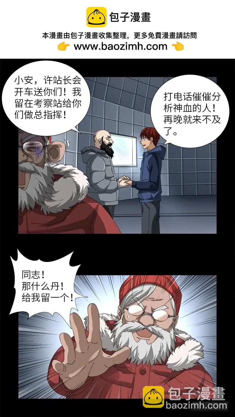 🍚血魔人 第470话 拜访鲲鹏站 第12页