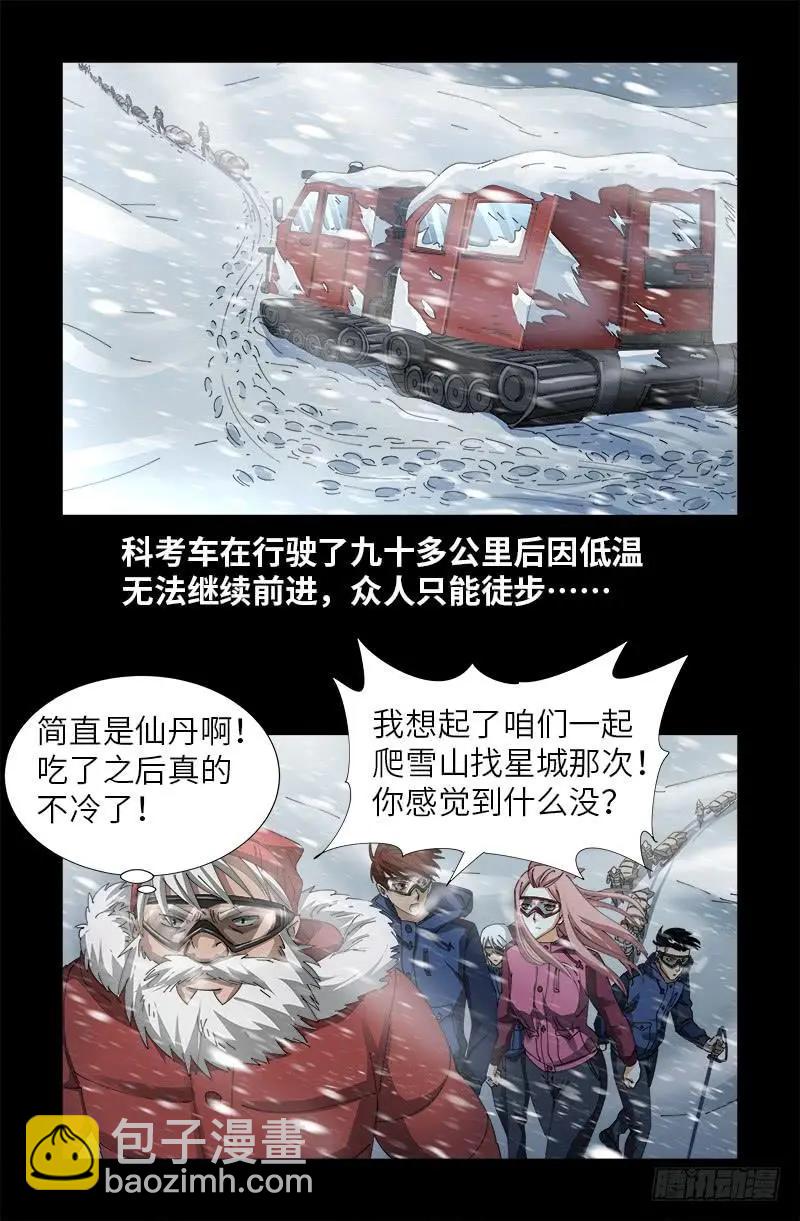 🍚血魔人 第470话 拜访鲲鹏站 第13页