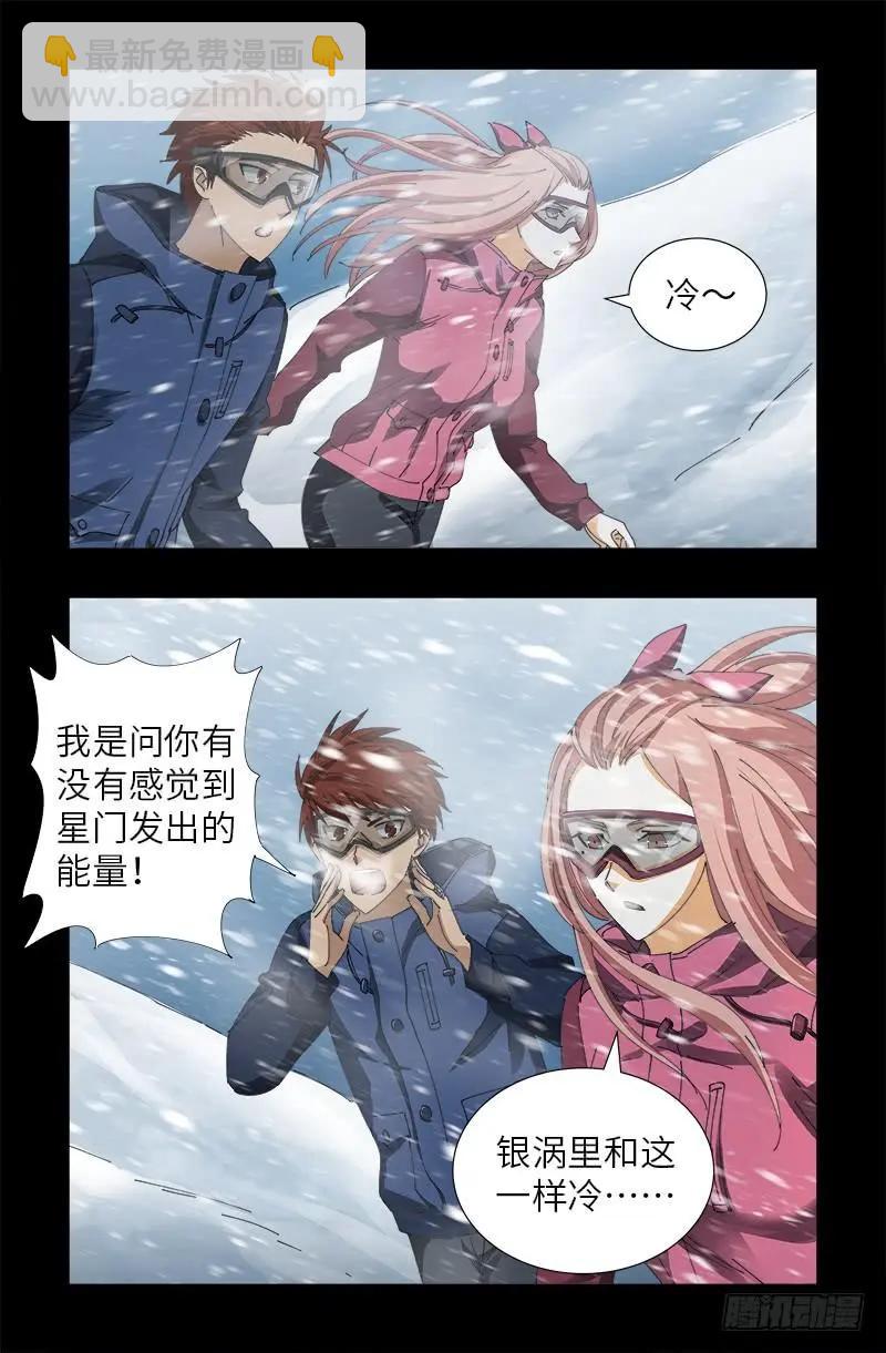 🍚血魔人 第470话 拜访鲲鹏站 第14页
