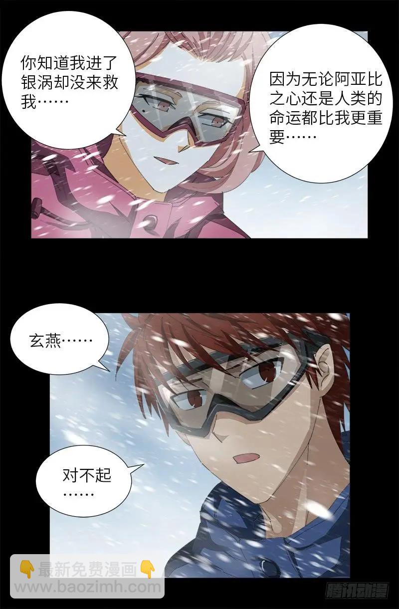 🍚血魔人 第470话 拜访鲲鹏站 第15页