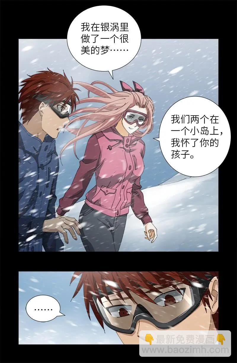 🍚血魔人 第470话 拜访鲲鹏站 第16页