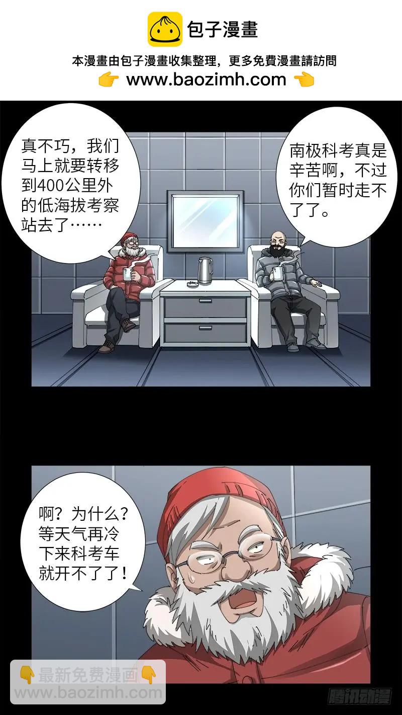 🍚血魔人 第470话 拜访鲲鹏站 第2页