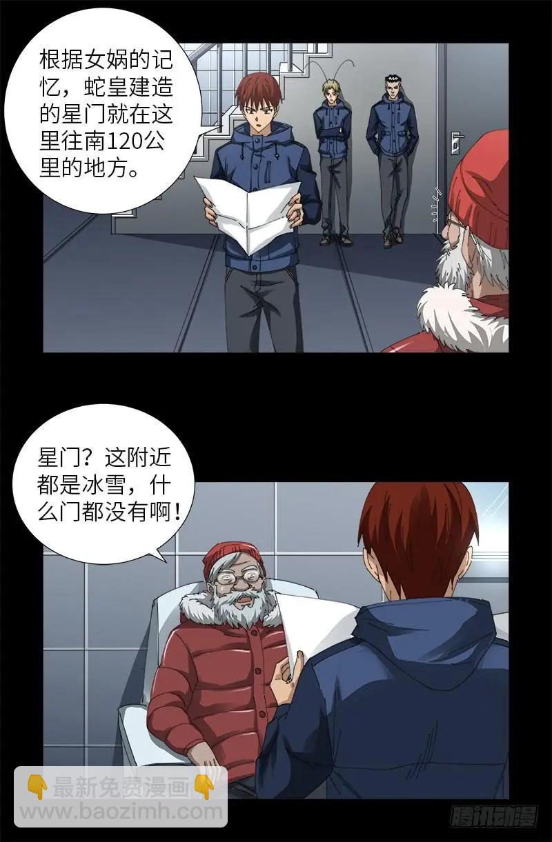 🍚血魔人 第470话 拜访鲲鹏站 第3页