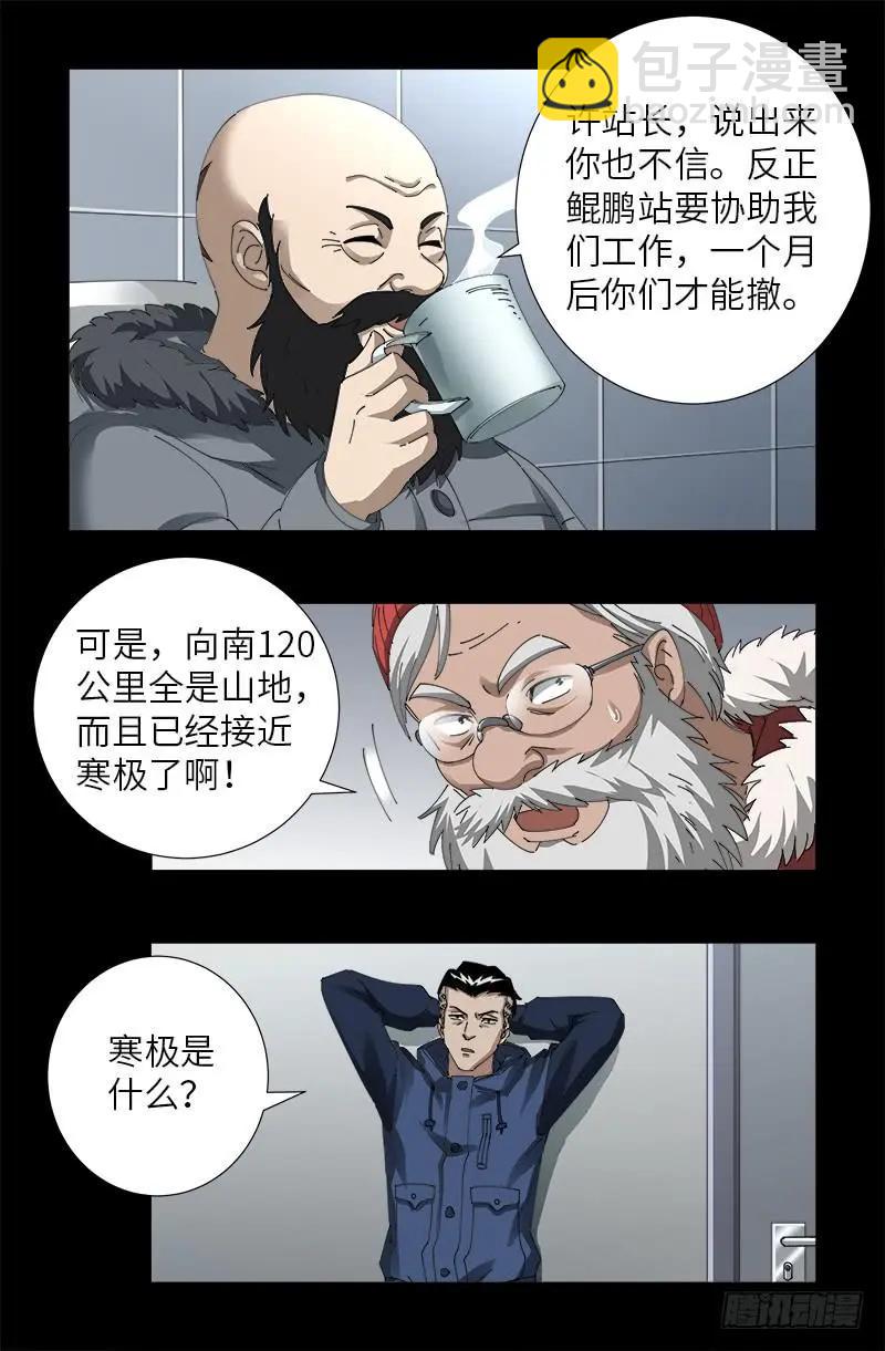 🍚血魔人 第470话 拜访鲲鹏站 第4页
