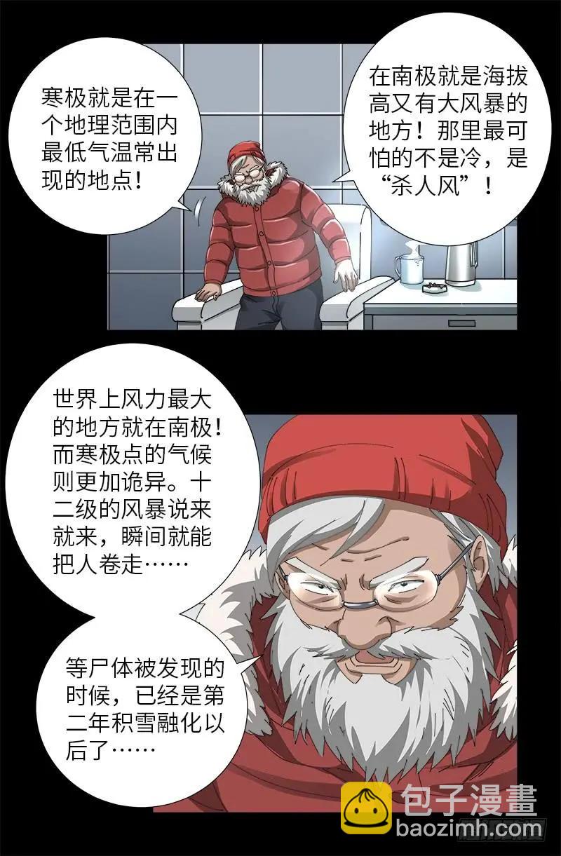 🍚血魔人 第470话 拜访鲲鹏站 第5页