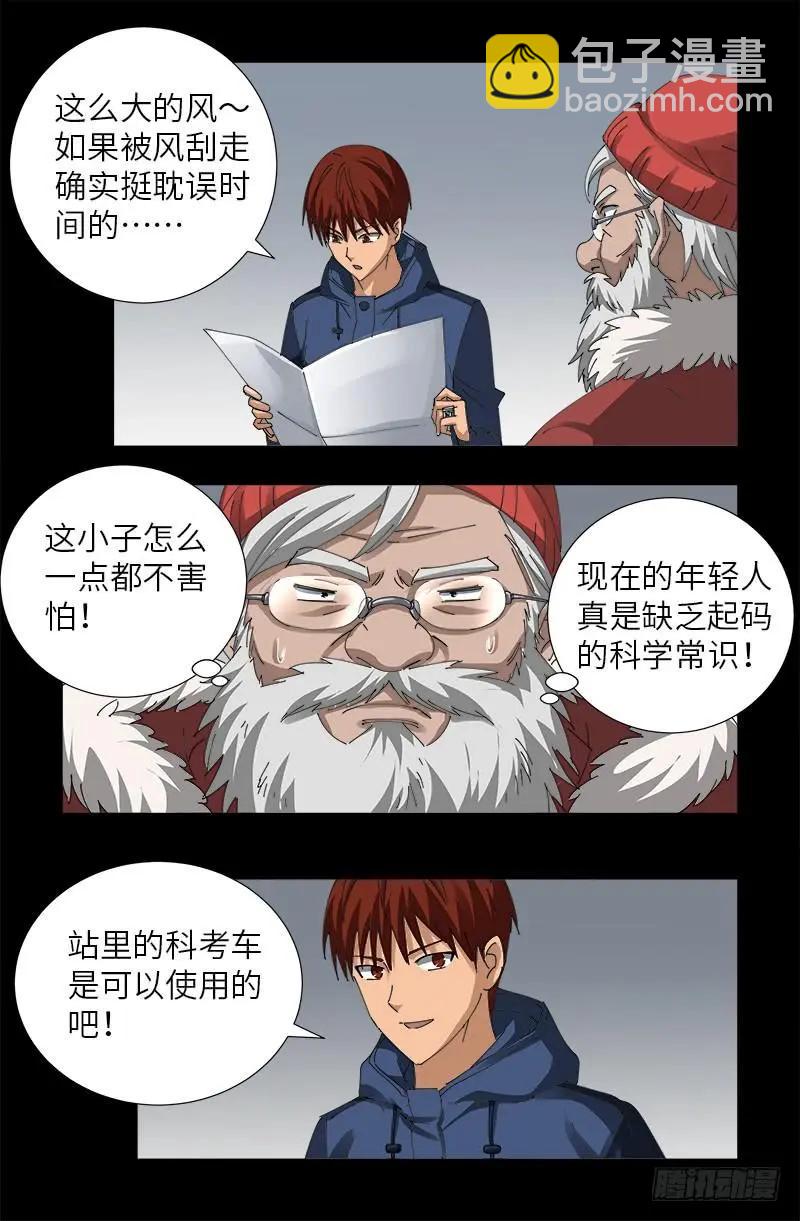 🍚血魔人 第470话 拜访鲲鹏站 第6页