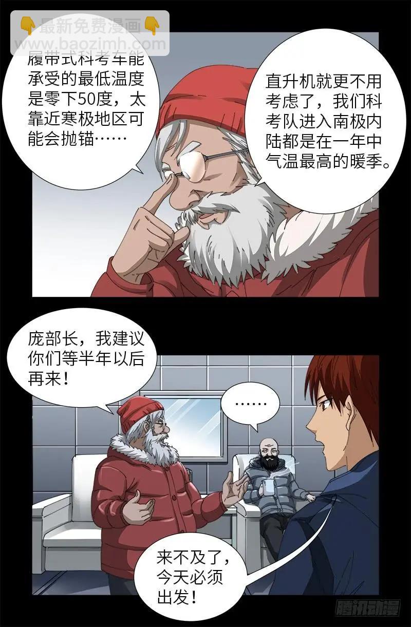 🍚血魔人 第470话 拜访鲲鹏站 第7页