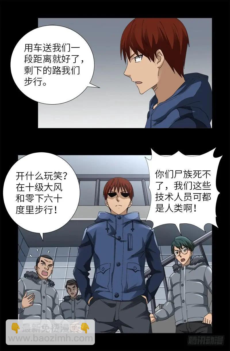 🍚血魔人 第470话 拜访鲲鹏站 第8页